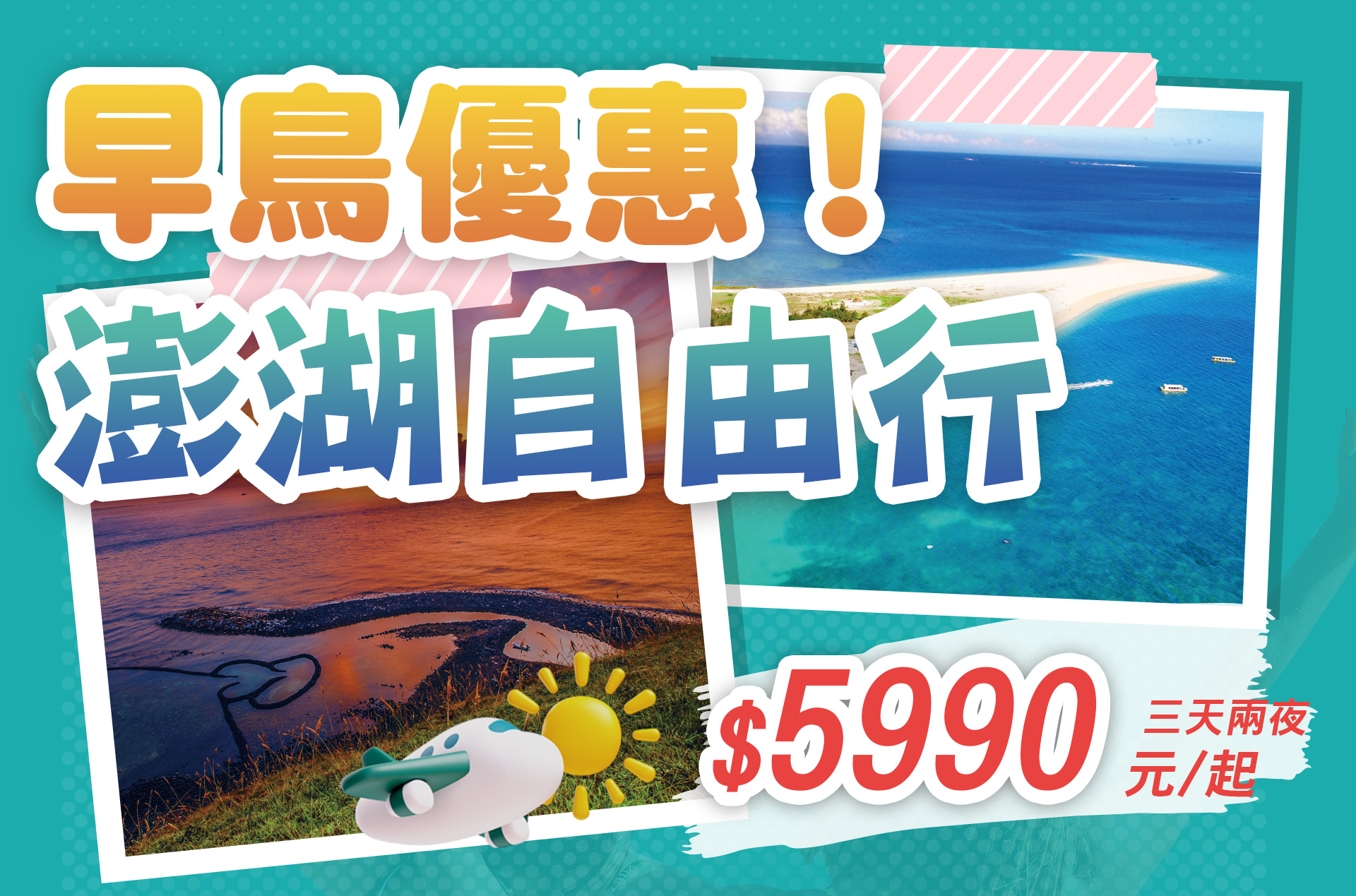 澎湖三天兩夜自由行.搭船方案